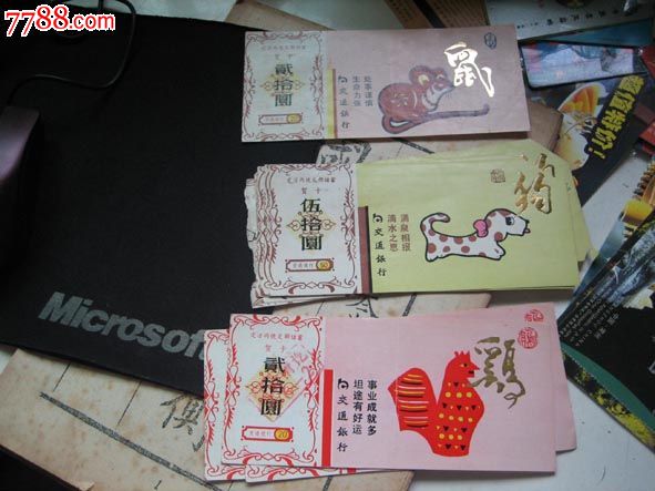 早期__生肖__存单,扬州交行生肖储蓄存单4张