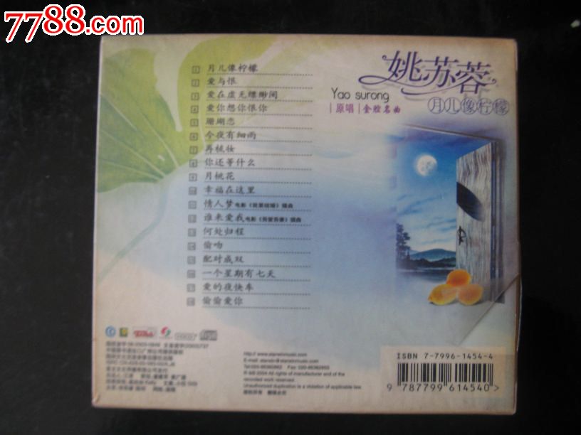 正版未开封cd---姚苏蓉月儿像柠檬
