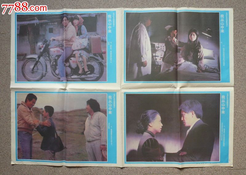 台湾电影:我从山中来.二全