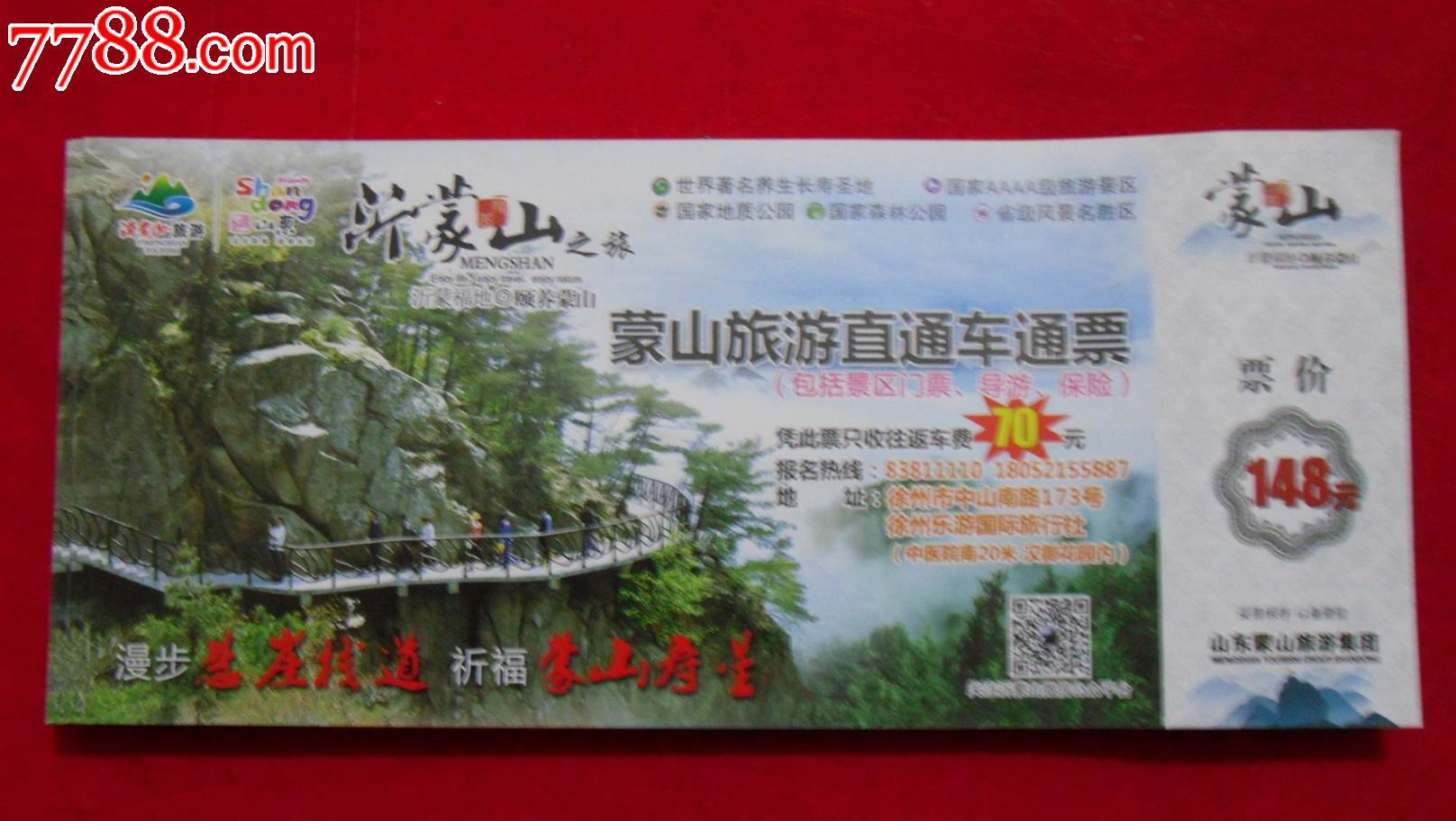 沂蒙山门票100张