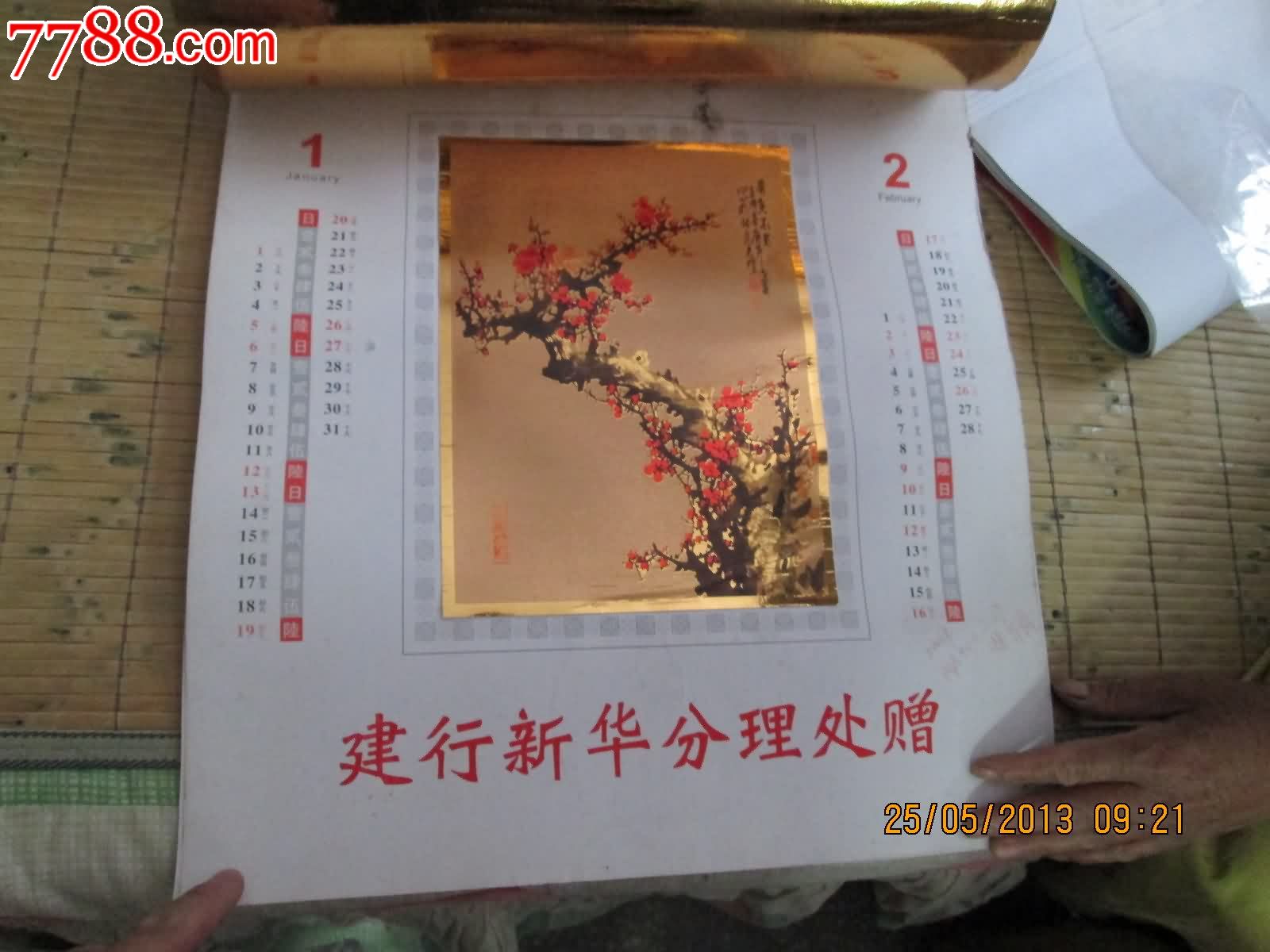 2002年挂历:梅兰竹菊金箔画挂历