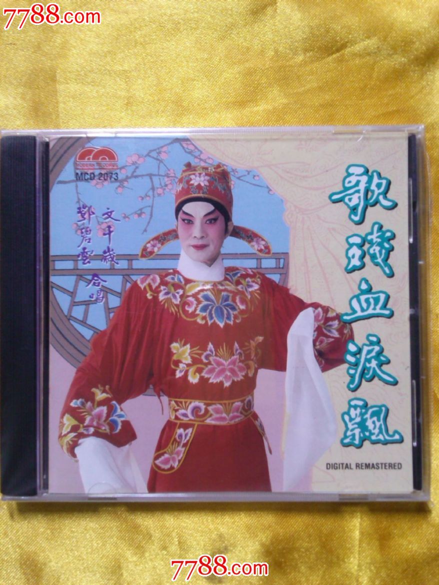 粤曲cd歌残血泪飘文千岁邓碧云合唱