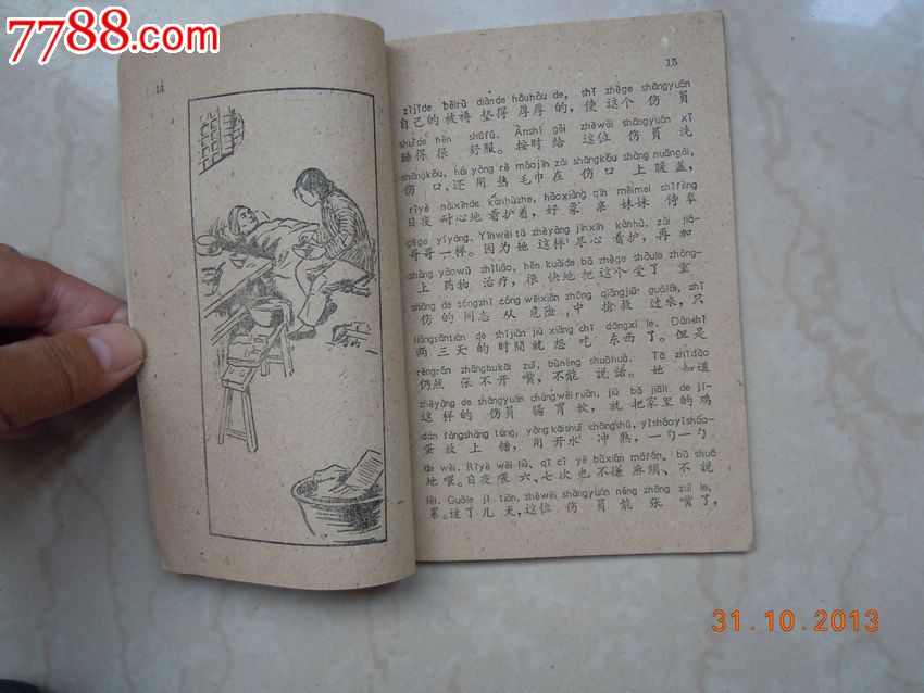 河北革命<em>烈士故事</em>《渤海边上<em>女</em>英雄》(郁谷插
