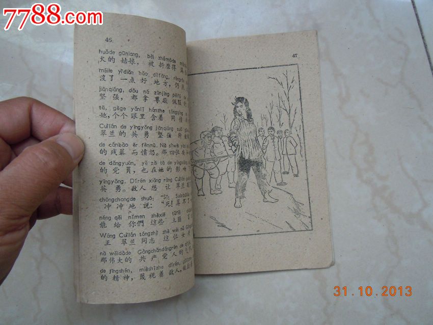 河北革命<em>烈士故事</em>《渤海边上<em>女</em>英雄》(郁谷插