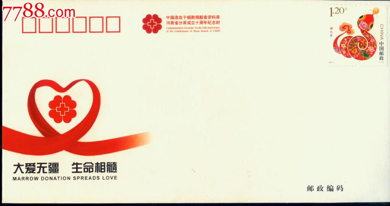 2013年【河南红十字会--大爱无疆.生命相随】纪念封和个性化邮票册-价格:40元-se20383489-信封\/实寄封-零售-中国收藏热线