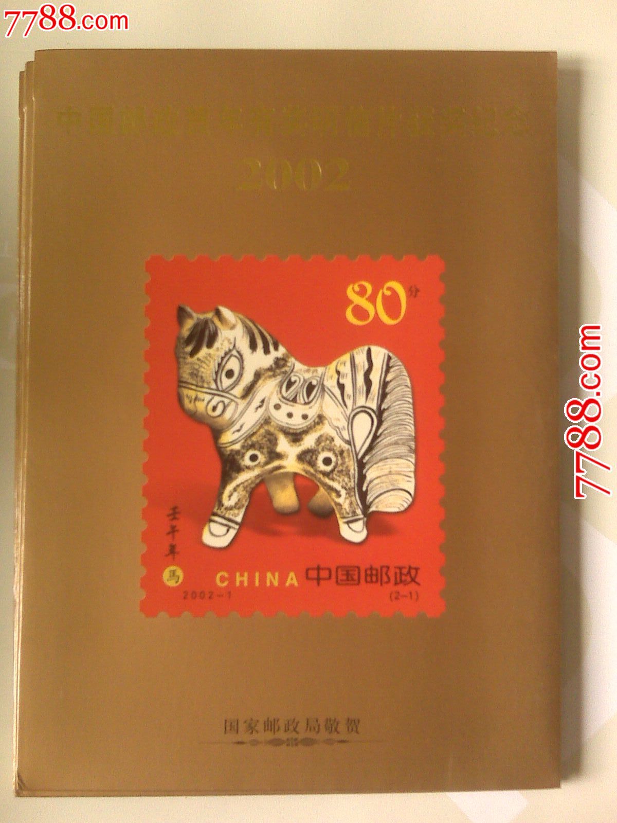 2002-1.壬午年马小版张-价格:178元-se203859