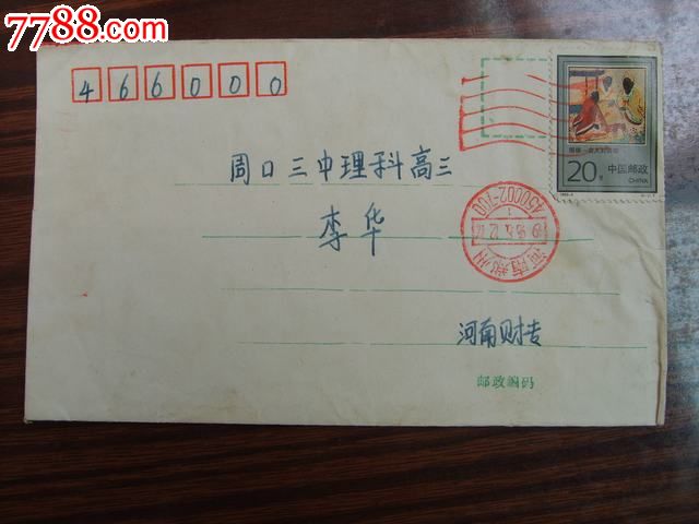 《围棋.古人对弈图》郑州邮政编码戳-价格:1元