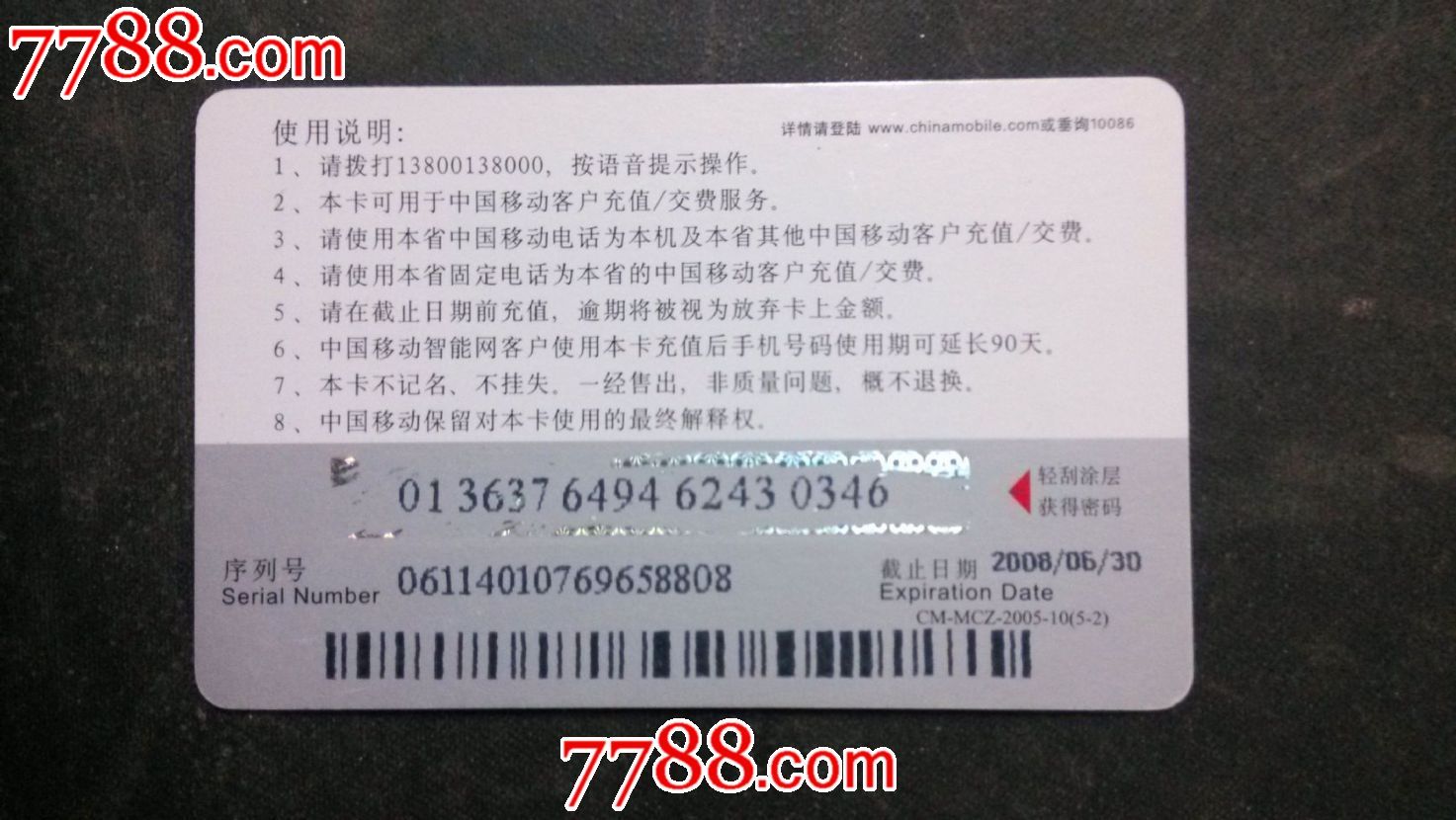 北京移动充值卡查询_北京移动充值卡状态查询_出售北京移动充值卡