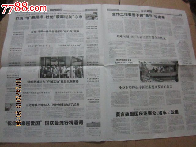 报纸新华每日电讯2013年10月5日_报纸_天中
