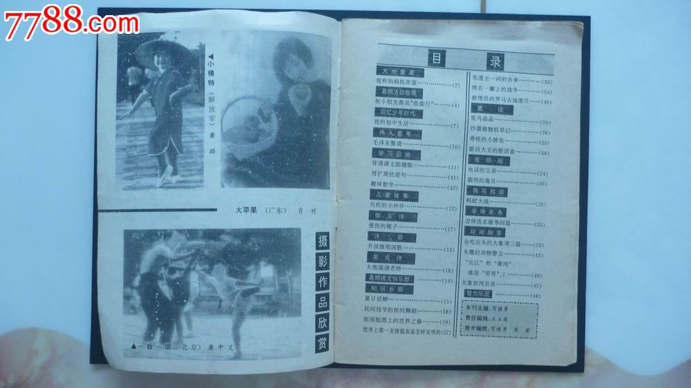 红领巾报--红领巾报社,其他文字类旧书,少儿类