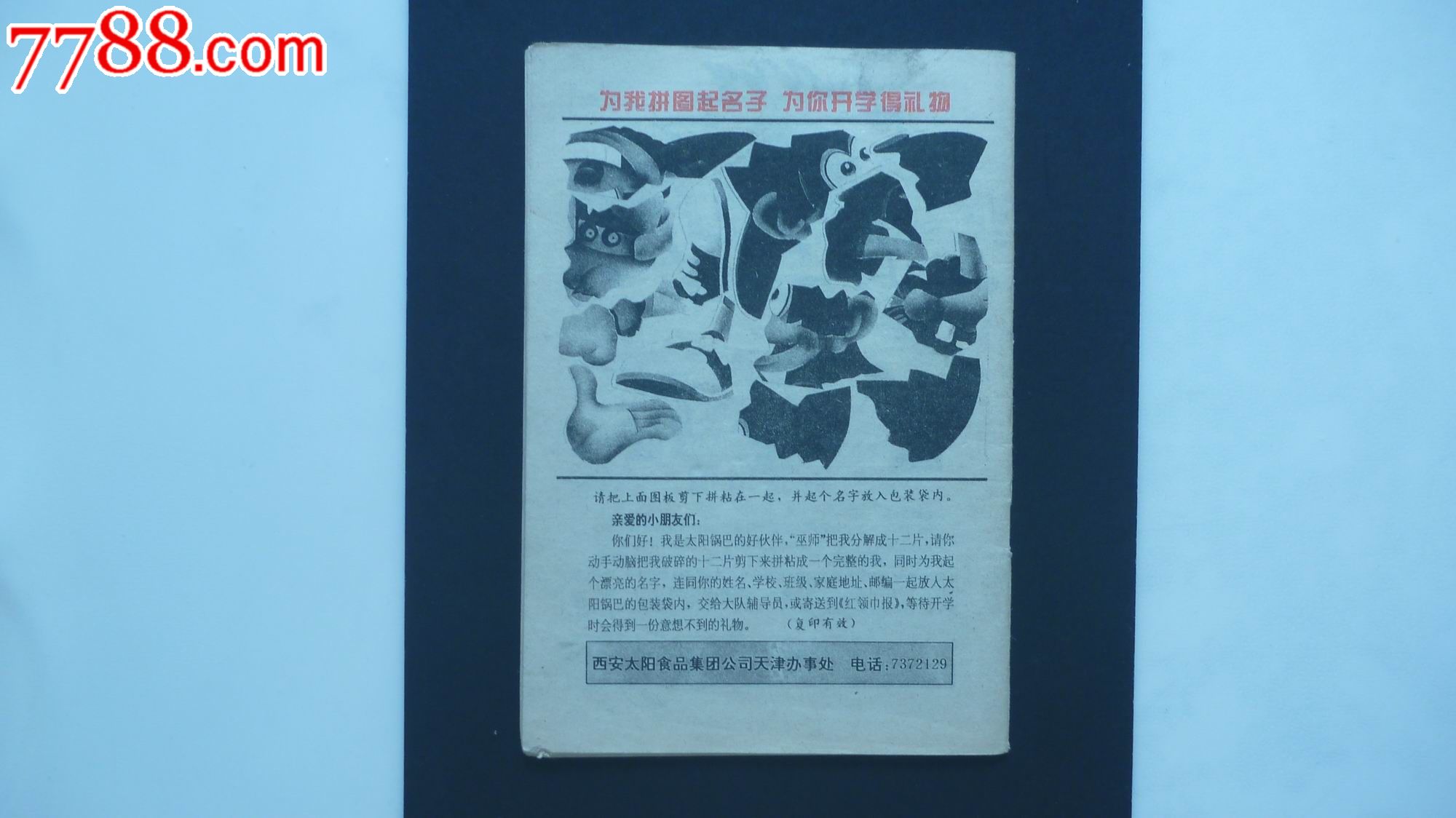 红领巾报--红领巾报社-价格:3元-se20401269-其