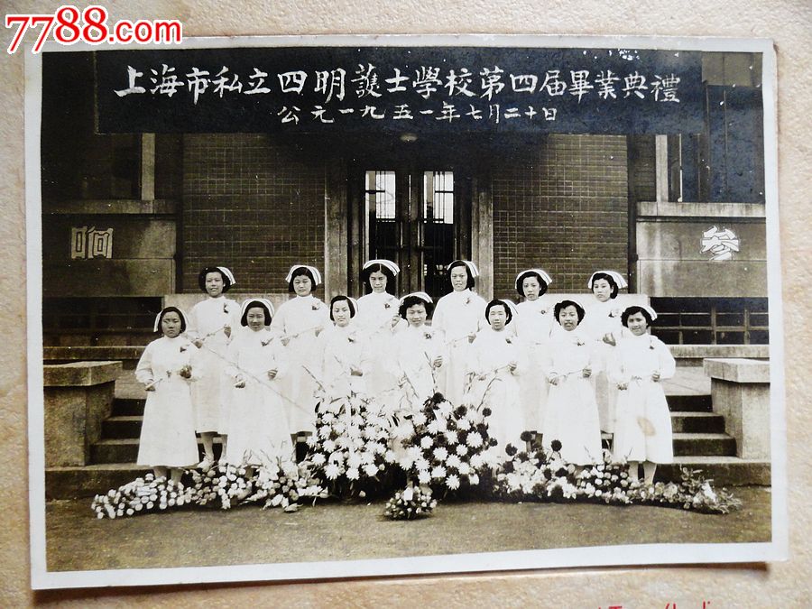 51年,【上海私立四明护士学校<em>毕业照</em>】,老照片