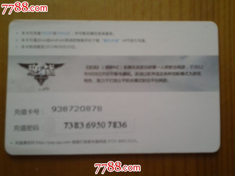 游戏卡--QQ卡(逆战)_游戏卡\/点卡_集藏天地