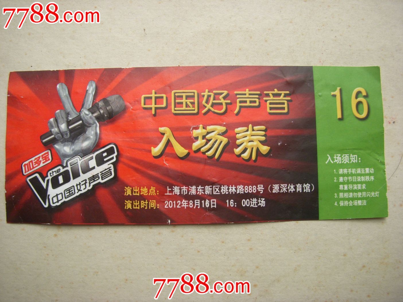 中国好声音入场券-价格:5元-se20406070-晚会