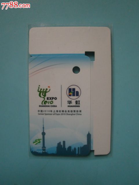 上海世博会门票芯片高级赞助商华虹芯迷你广告