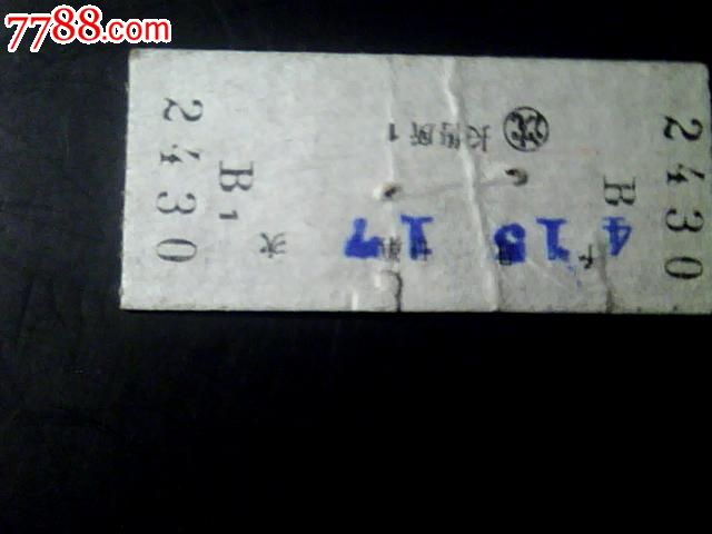 长春-哈尔滨_火车票_红山收藏【7788收藏__中