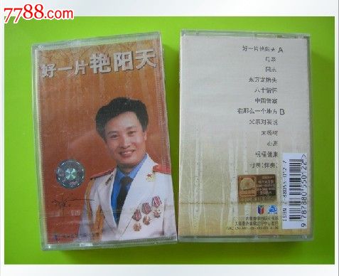 全新未拆【原装正版磁带】阎维文好一片艳阳天