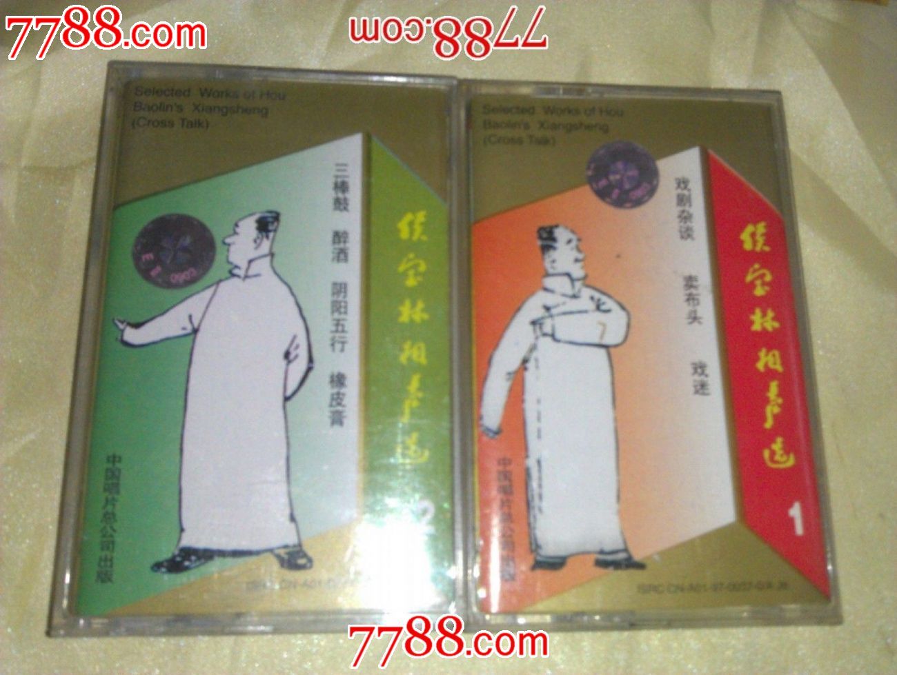 侯宝林相声全集1、2、_磁带\/卡带_陈州商店【