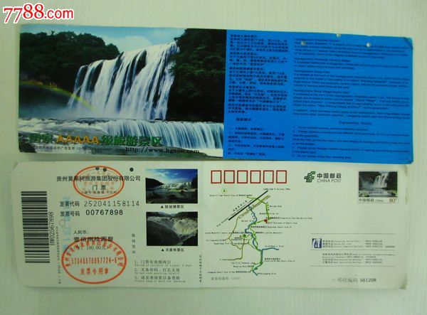 编号: se20433287,fzm131102 品种: 旅游景点门票-其他门票 属性