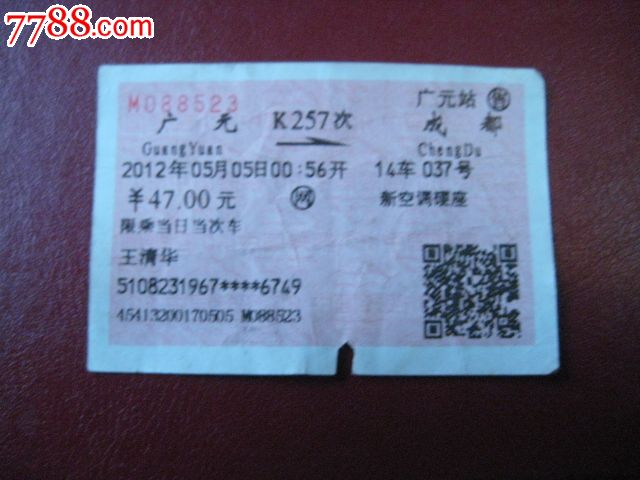 (K257次)-价格:3元-se20436744-火车票-