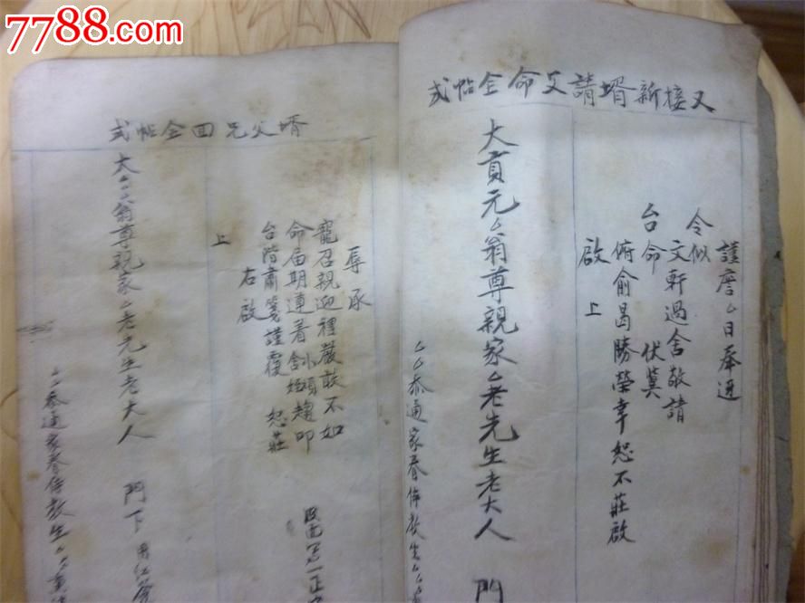 古徽州文化礼节帖式