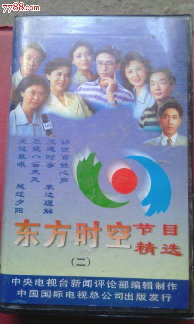 东方时空节目精选二-价格:40元-se20447752-录
