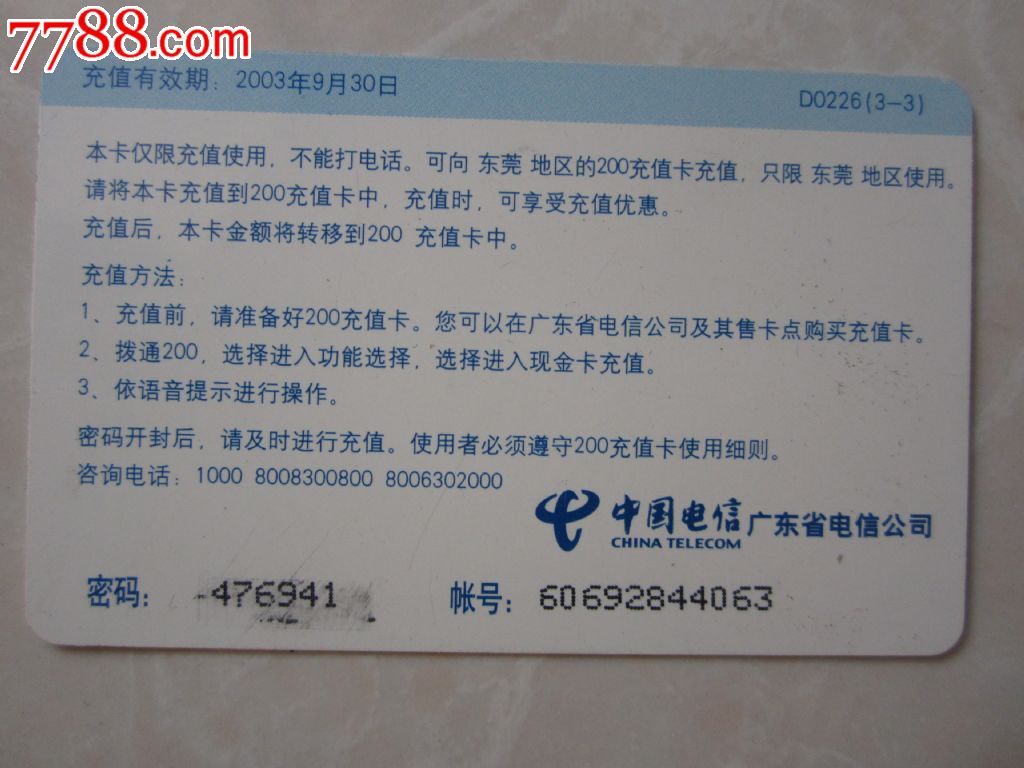 电信200电话卡-话费充值卡-价格:1元-se20448