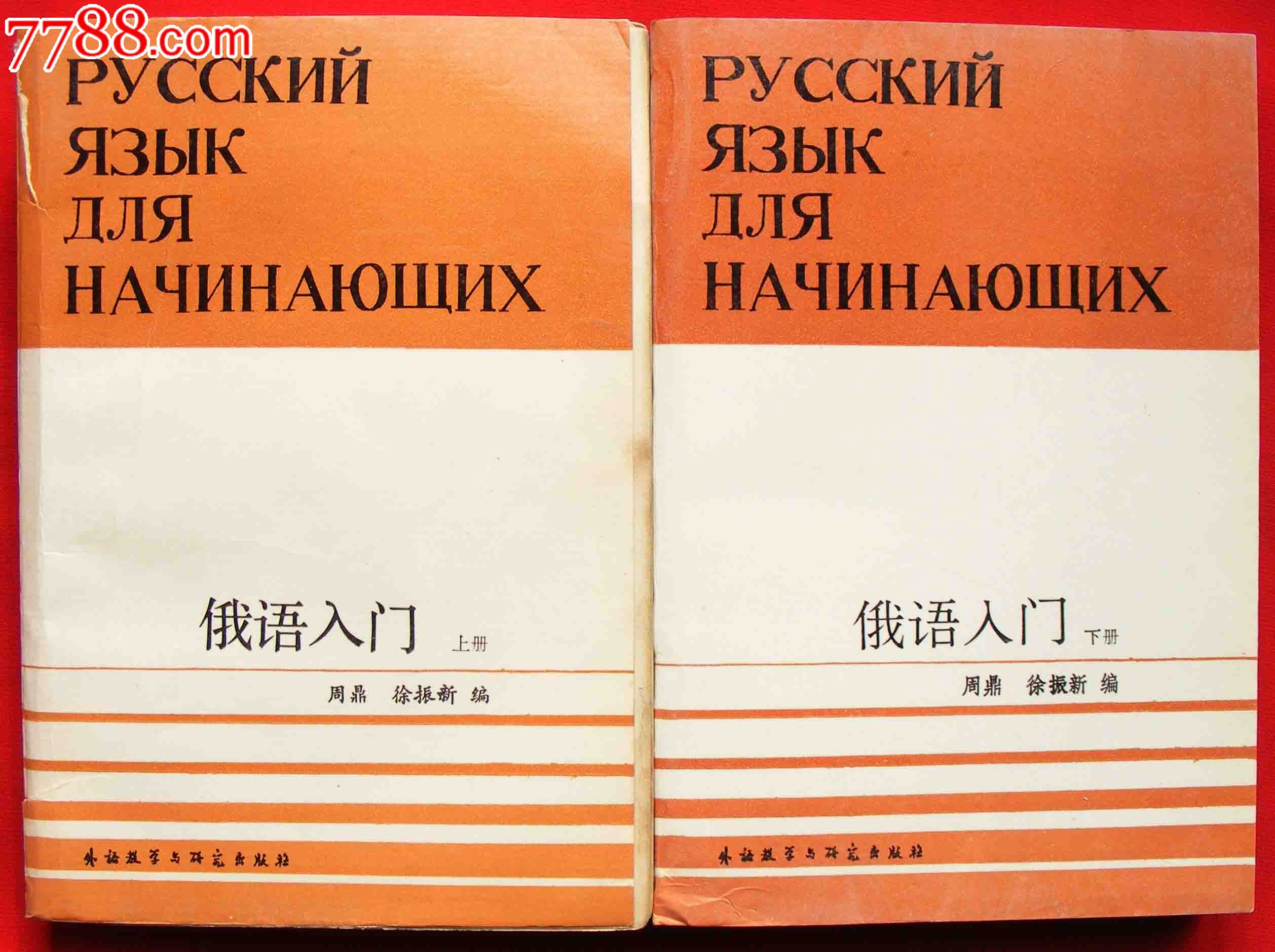 俄语入门书_手册\/工具书_俄罗斯边贸商行