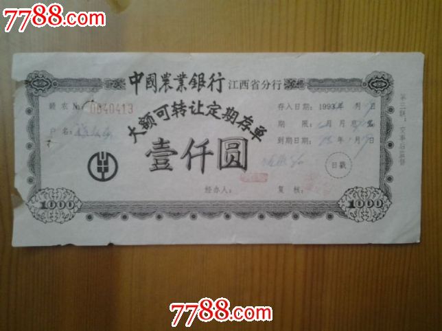 中国农业银行江西省分行--大额可转让定期存单