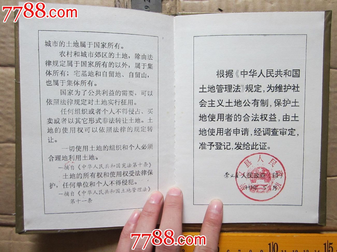 中华人民共和国国有土地使用证·-se2045333