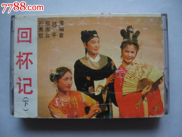 (二人转)回杯记(下)(内附:双锁山,包公赔情(演唱