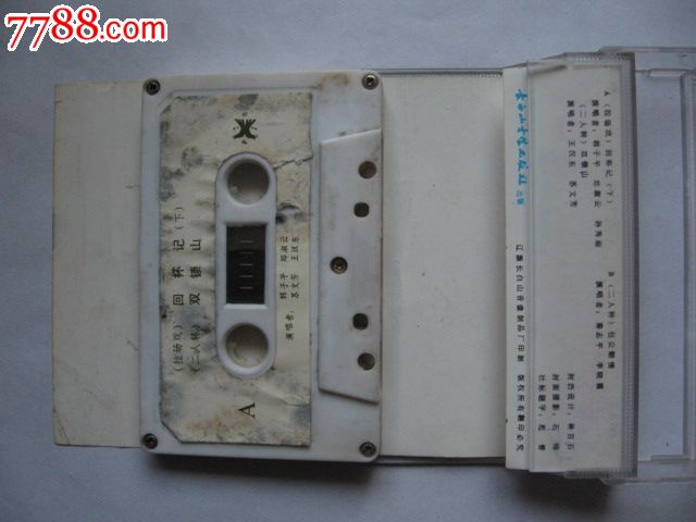 (二人转)回杯记(下)(内附:双锁山,包公赔情(演唱