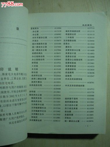 郭家屯乡电话簿2002年