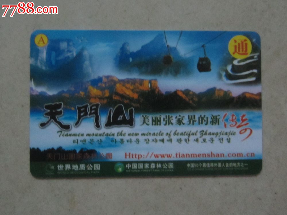 张家界天门山(门票)