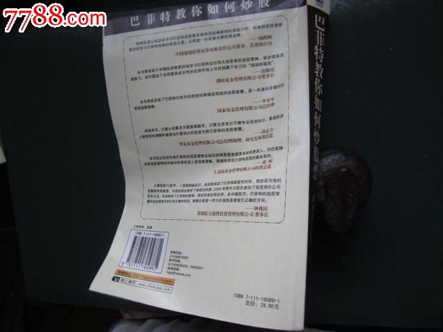 巴菲特教你如何炒股票_新版书籍_放光芒集藏