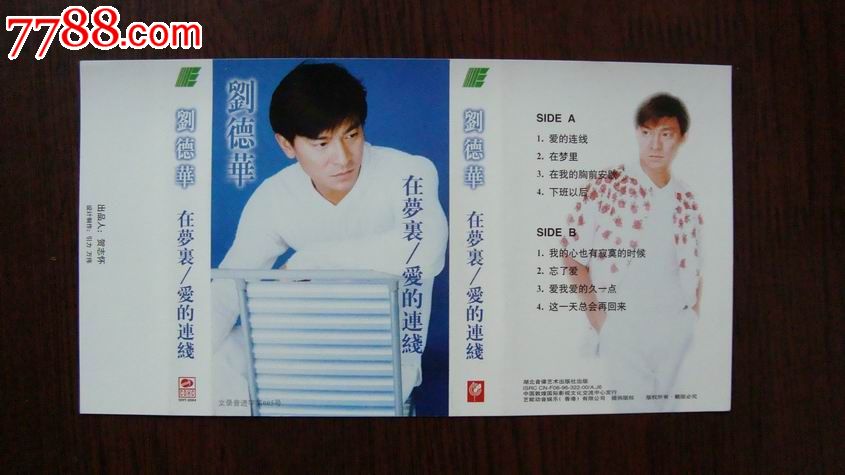 刘德华-价格:2元-se20472961-磁带\/卡带-零售