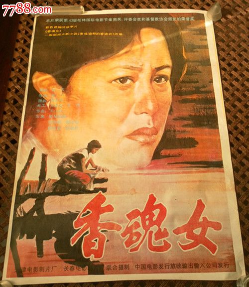 香魂女_电影海报_立春书店