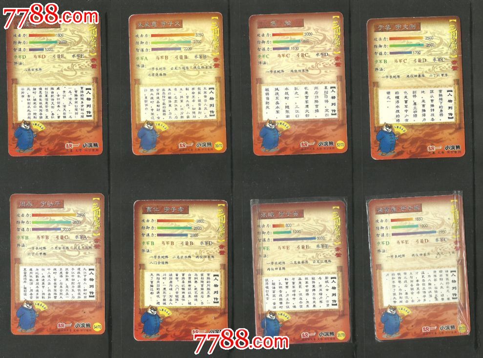 小浣熊三国卡_中国收藏热线