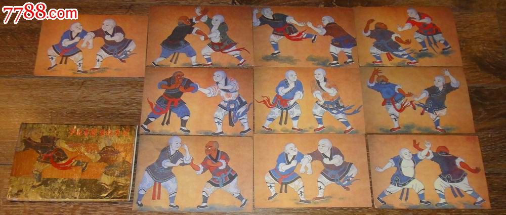 【少林寺罗汉练拳图】.(10张套全.有套封)