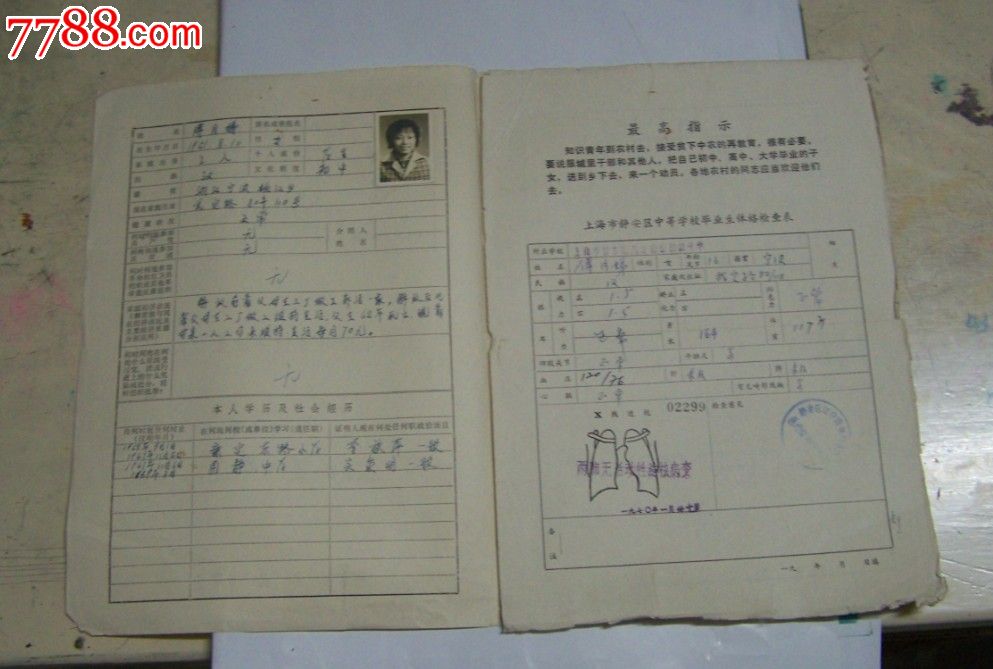60年代上海市中等学校毕业生登记表
