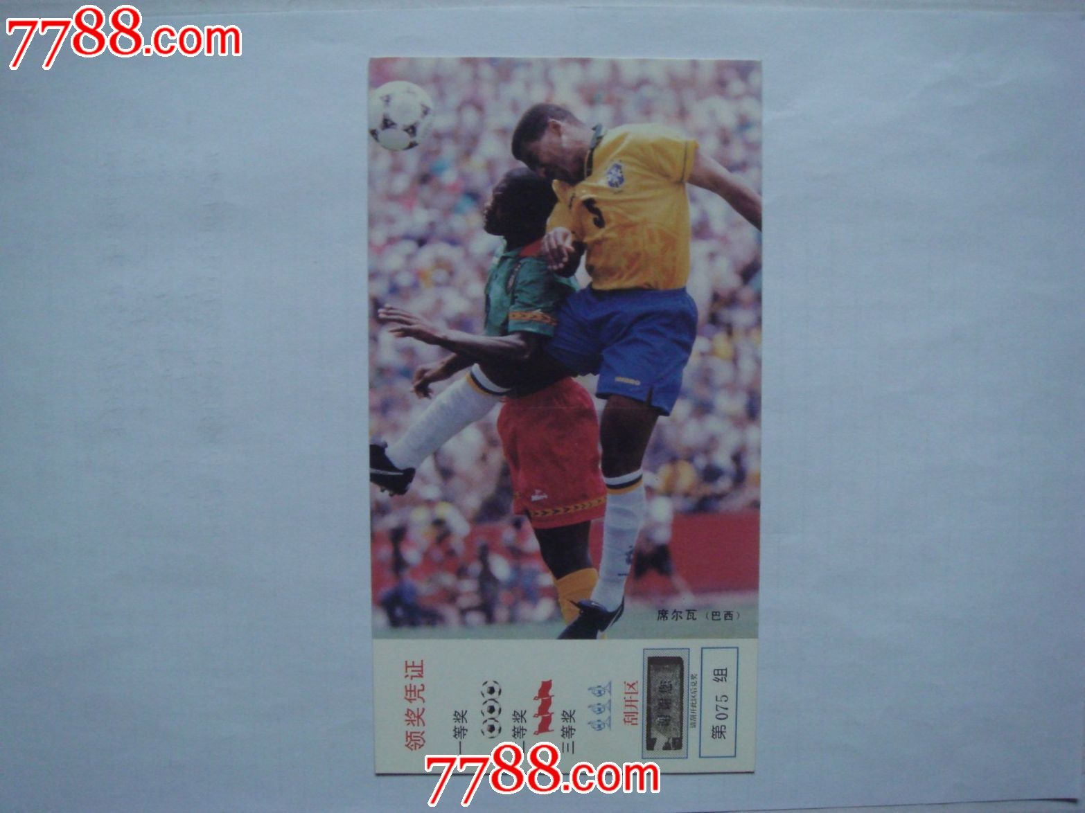 96年奥运会足球预选赛或亚洲杯决赛领奖凭证