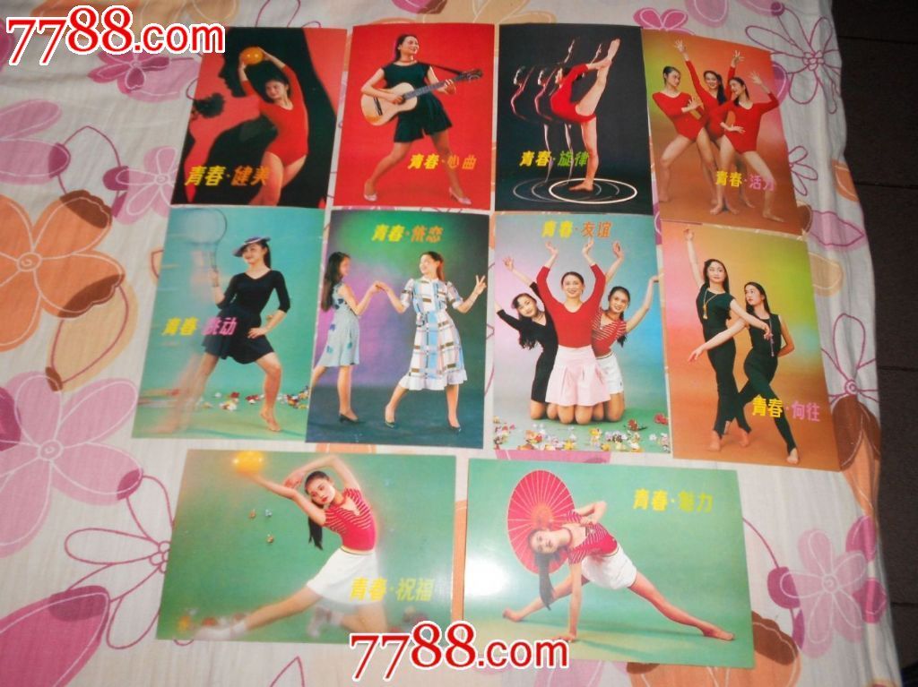 80年代青春健美旋律明信片共十张