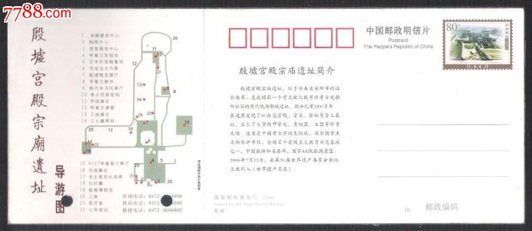 殷墟宫殿宗庙遗址/殷墟博物馆邮资门票