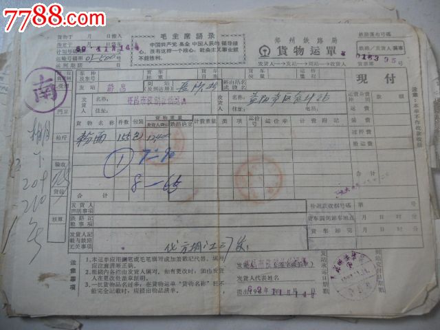 铁路货运单