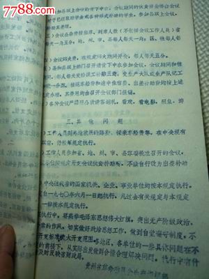 关于各级机关企业等差旅费会议费标准的通知_