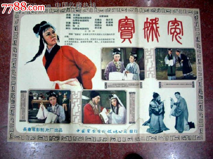 窦娥冤,电影海报,绘画稿印刷,戏剧片,电影海报,