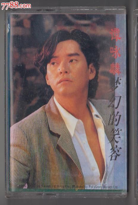 谭咏麟.梦幻的笑容_磁带\/卡带_文革书社