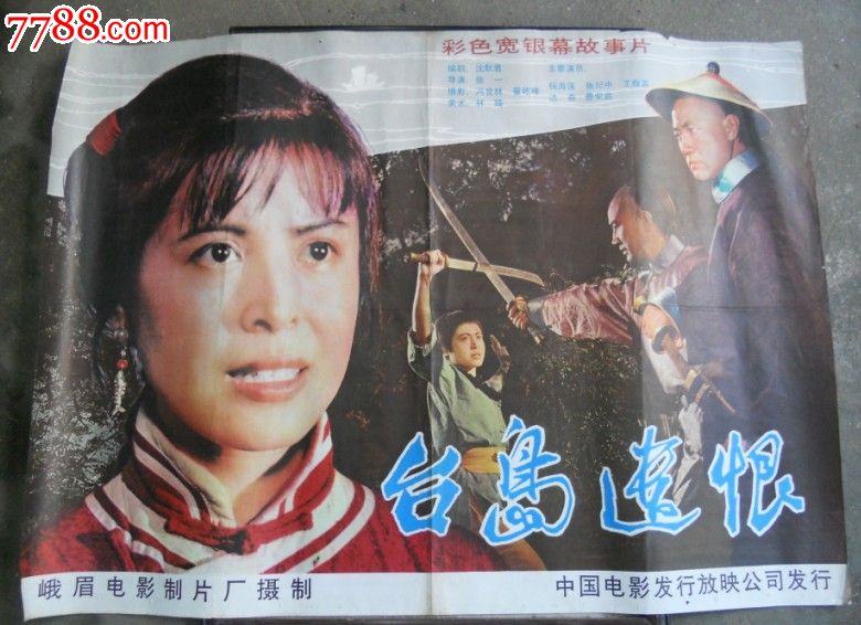 3张1开老电影好报_价格元_第3张_中国收藏热线