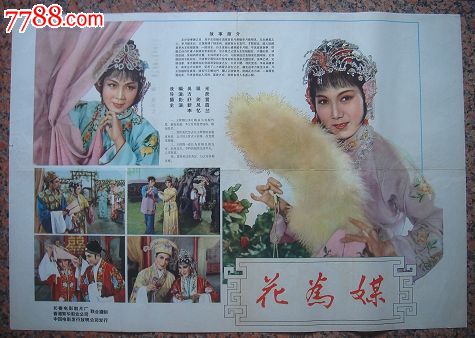 1963年海报宣传画==花为媒,长春、香港繁华电