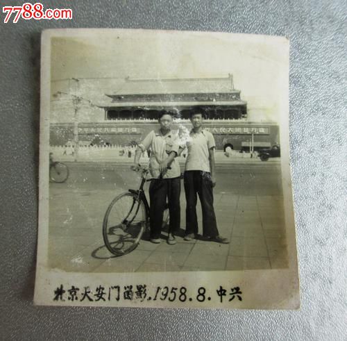 老照片--1958年天安门自行车青年合影